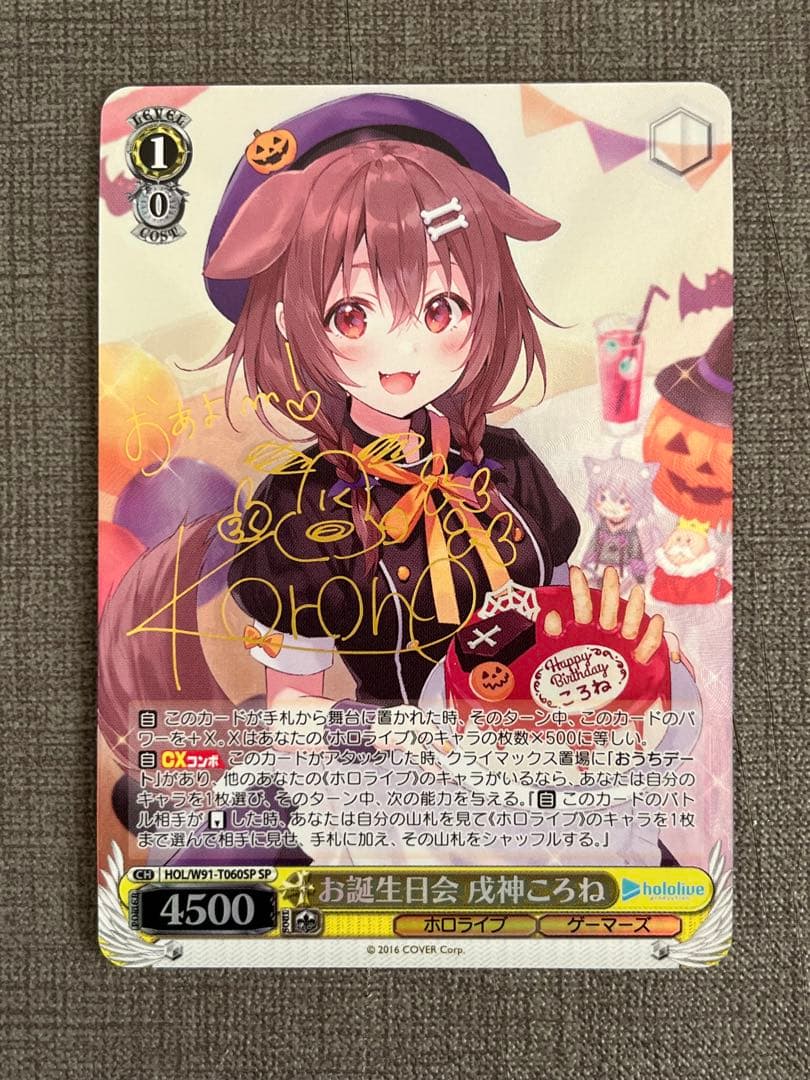 お誕生日会 戌神ころね sp