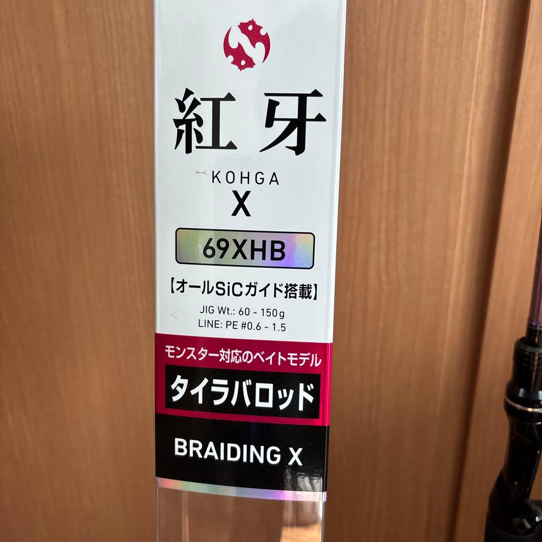 紅牙X 69XHB