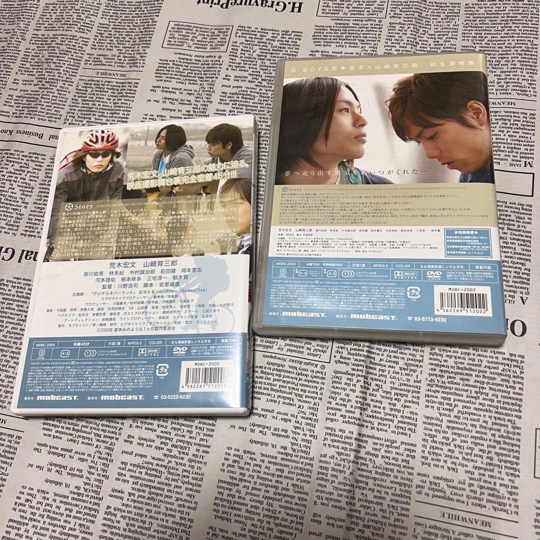 山崎育三郎 DVD