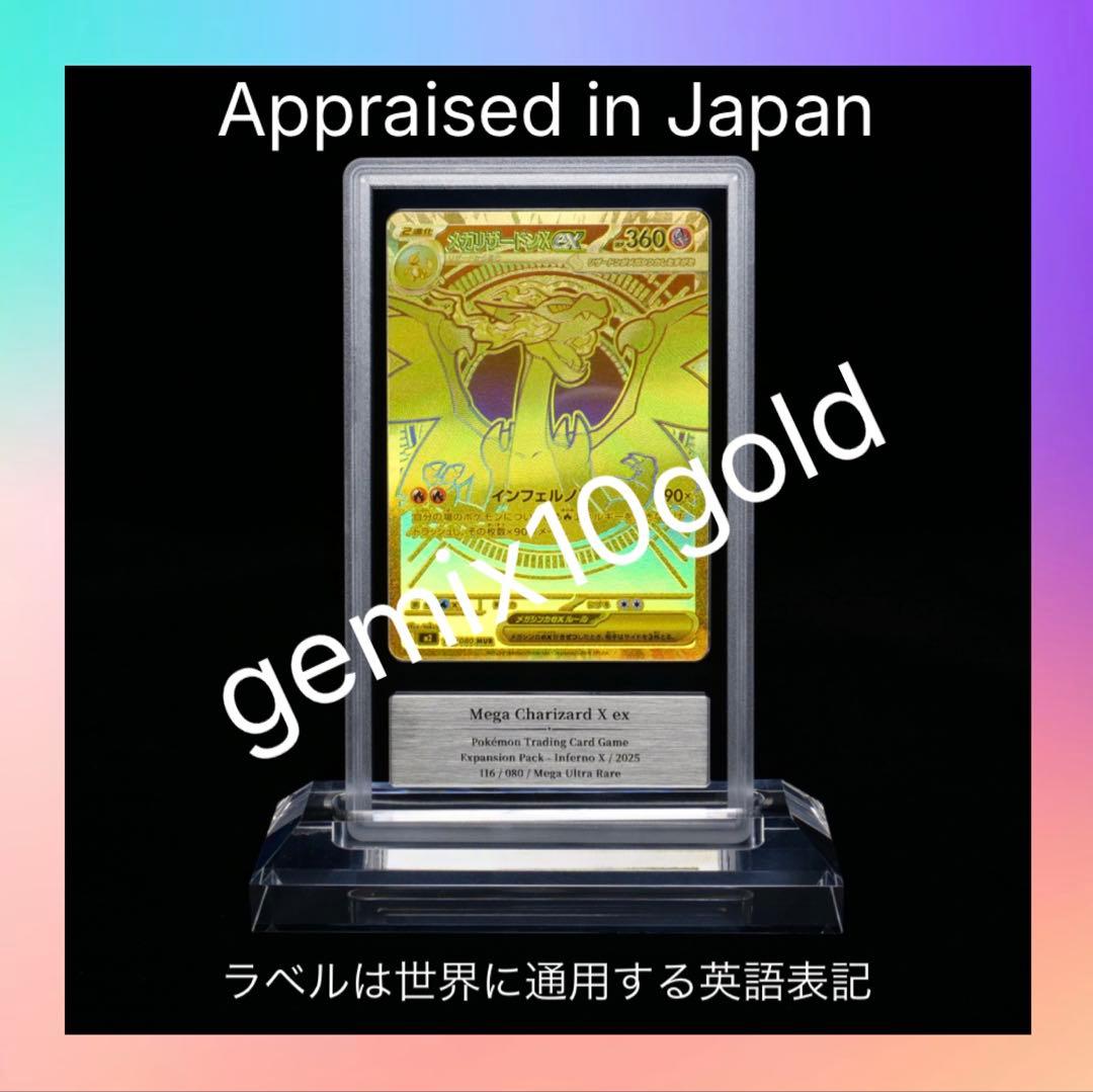 【gemix10gold】メガリザードンX ex mur(psa10以上)