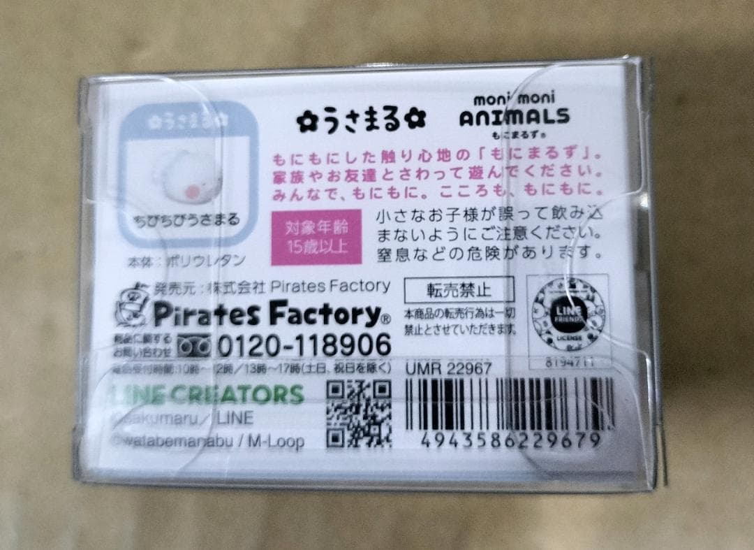 もにまるず レア うさまる ちびちびうさまるmoni moni ANIMALS