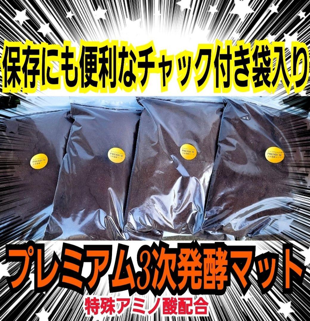 極上！プレミアム3次発酵ヘラクレスマット【4袋セット】幼虫巨大化！産卵にも抜群
