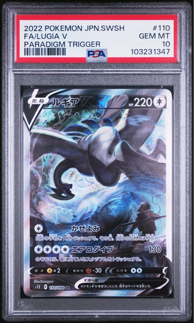 ルギアV SA PSA10