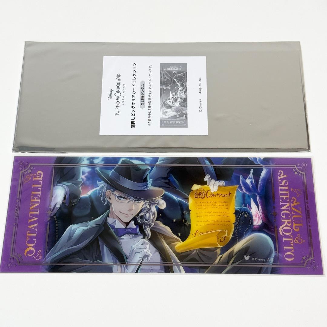 新品 ツイステ ねんどろいど 再販 アズール AGF 寮服 クリアカード