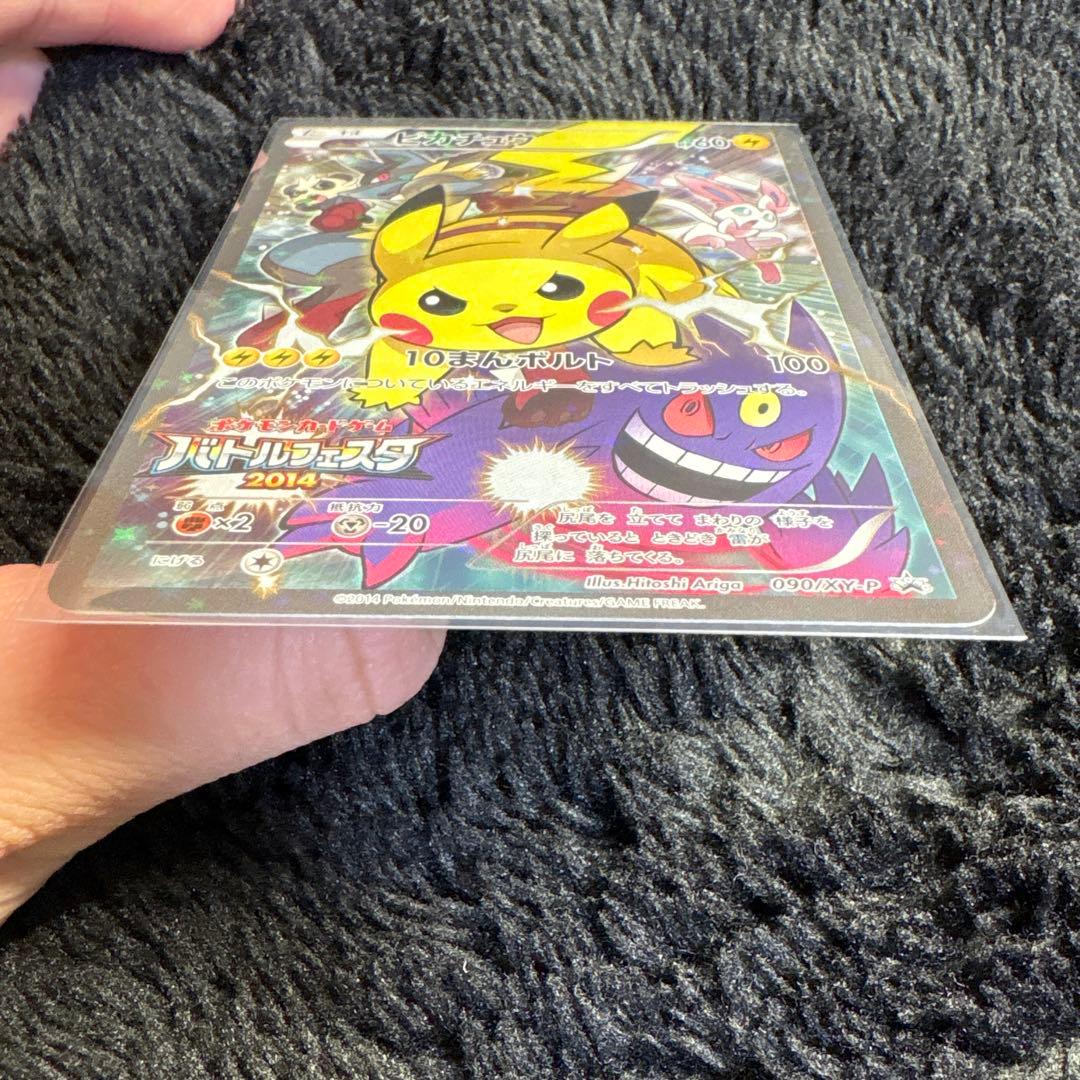 ピカチュウ バトルフェスタ2014 090/XY-P