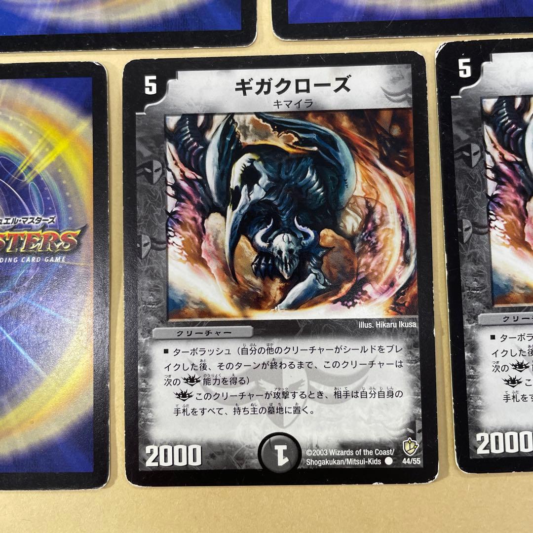 【デュエマ】ギガクローズ　初期　旧枠　7枚セット