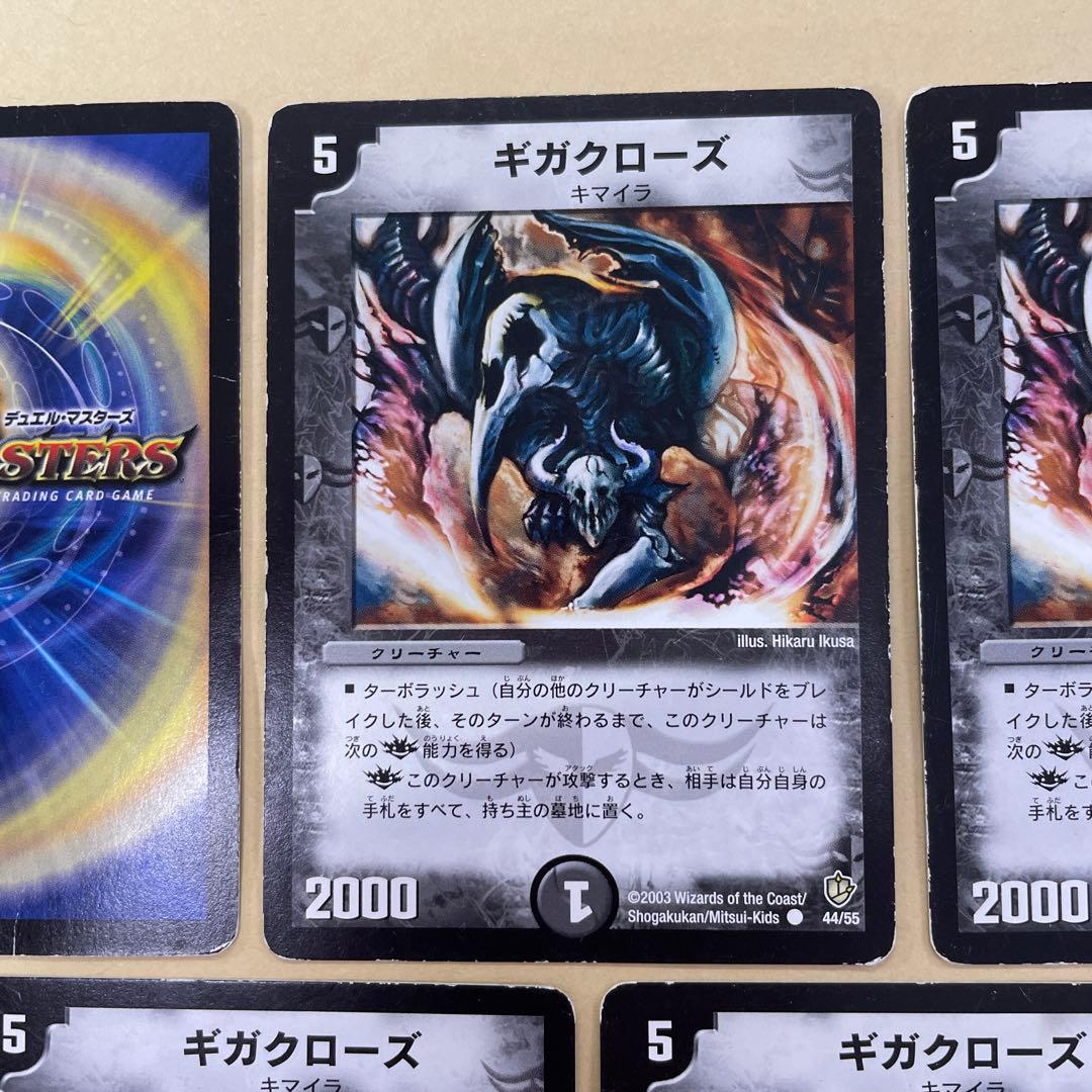 【デュエマ】ギガクローズ　初期　旧枠　7枚セット