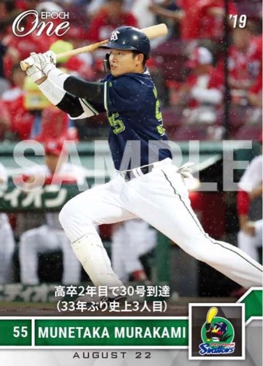【村上宗隆】高卒2年目で30号到達（33年ぶり史上3人目）ヤクルトスワローズ
