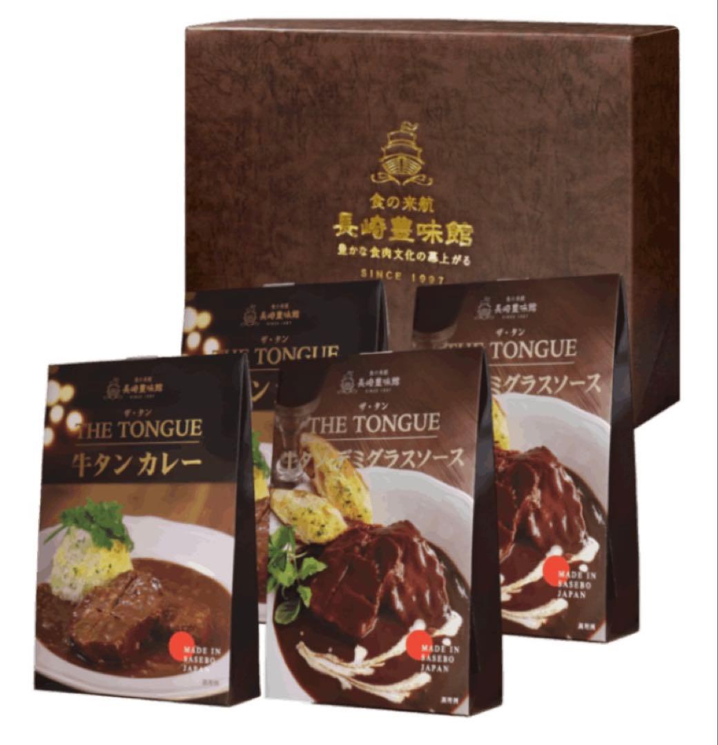 長崎豊味館　牛タンカレー×2個、牛タンデミグラスソース×2個　計4個