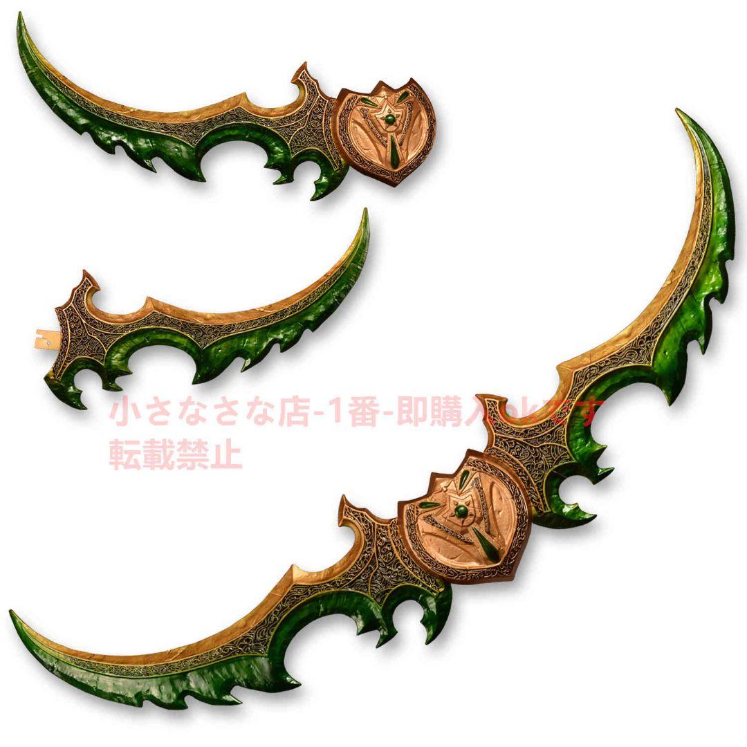 エッグナイフ『魔獣世界』古兵器 武具 Cosplay ロールプレイング