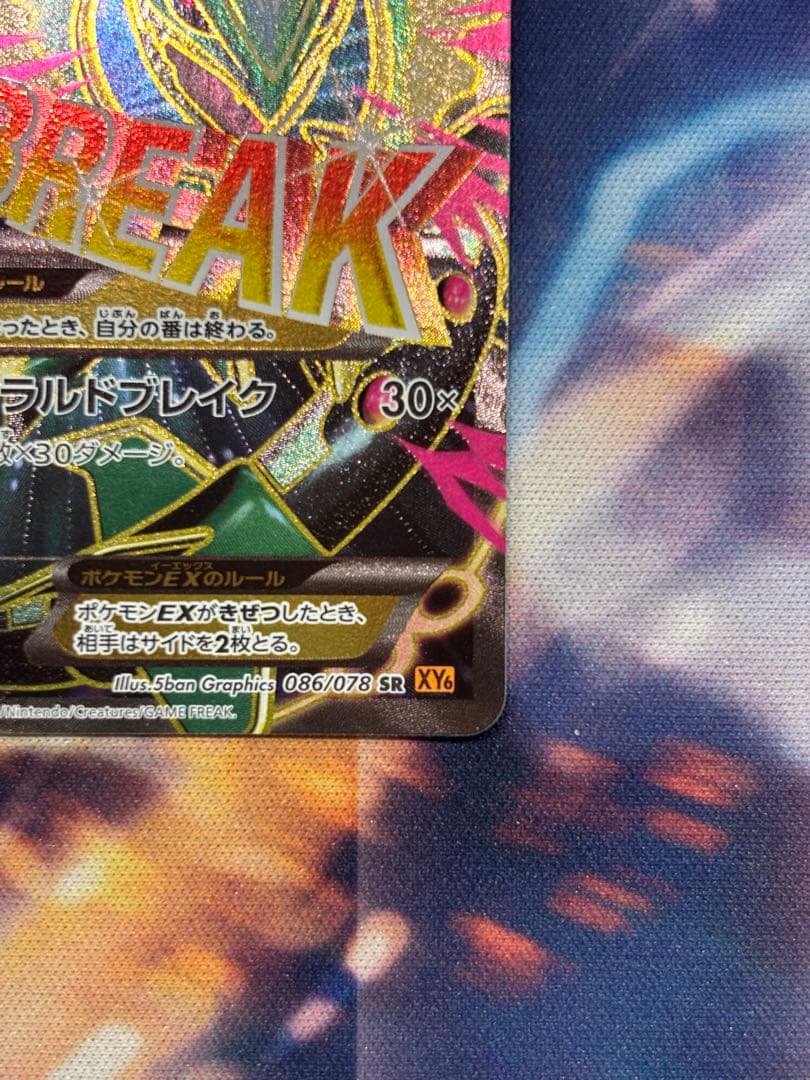 MレックウザEX SR XY6 エメラルドブレイク 086/078