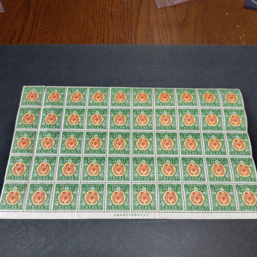 銭単位切手 (レア逸品) 1916年 昭和立太子礼 1銭5厘 銘版付50面シート