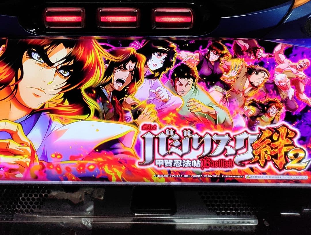 【送料無料】！バジリスク絆 2！スロット！パチスロ実機！不要機