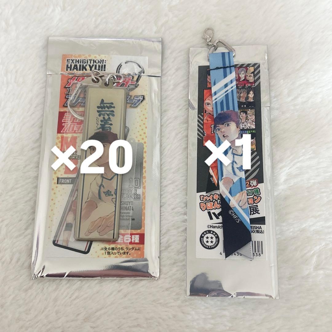 ハイキュー 昼神幸郎 鴎台 リボンコレクション メタルキーホルダー