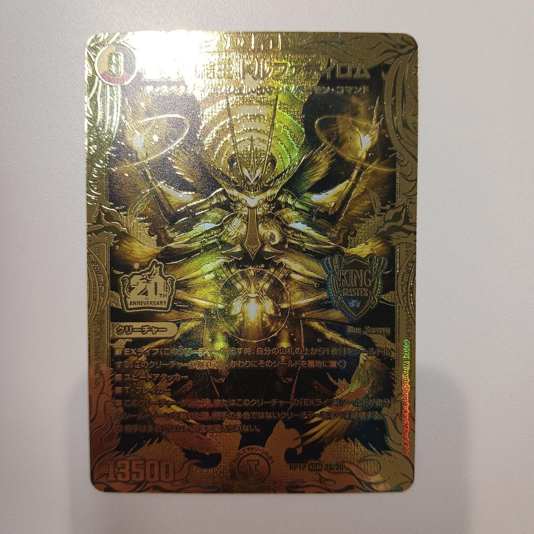 聖魔連結王ドルファディロム