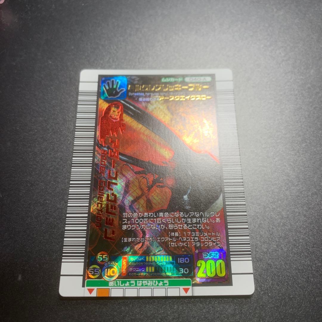 【美品】ムシキング ヘルクレスリッキーブルー アダー 2006ファースト