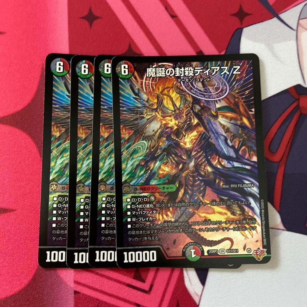 ディアスz