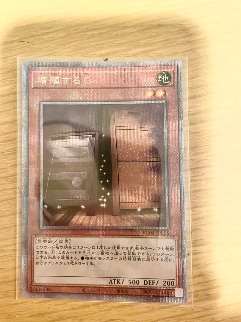 増殖するＧ