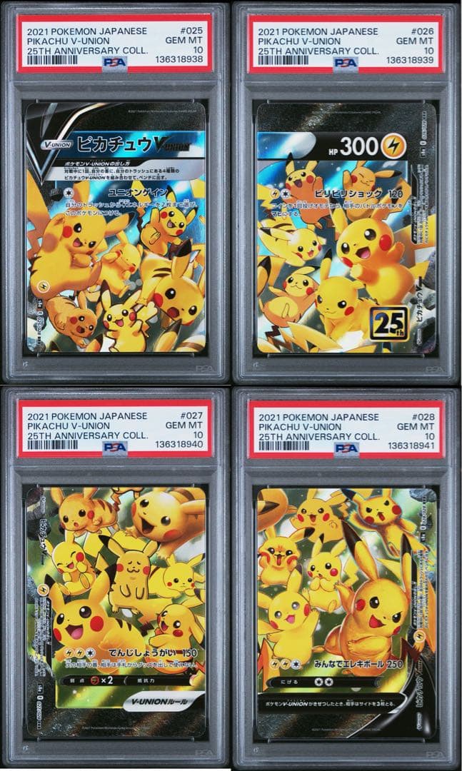【PSA10 4連番】　ポケモンカード　ピカチュウvunion 連番　4連番