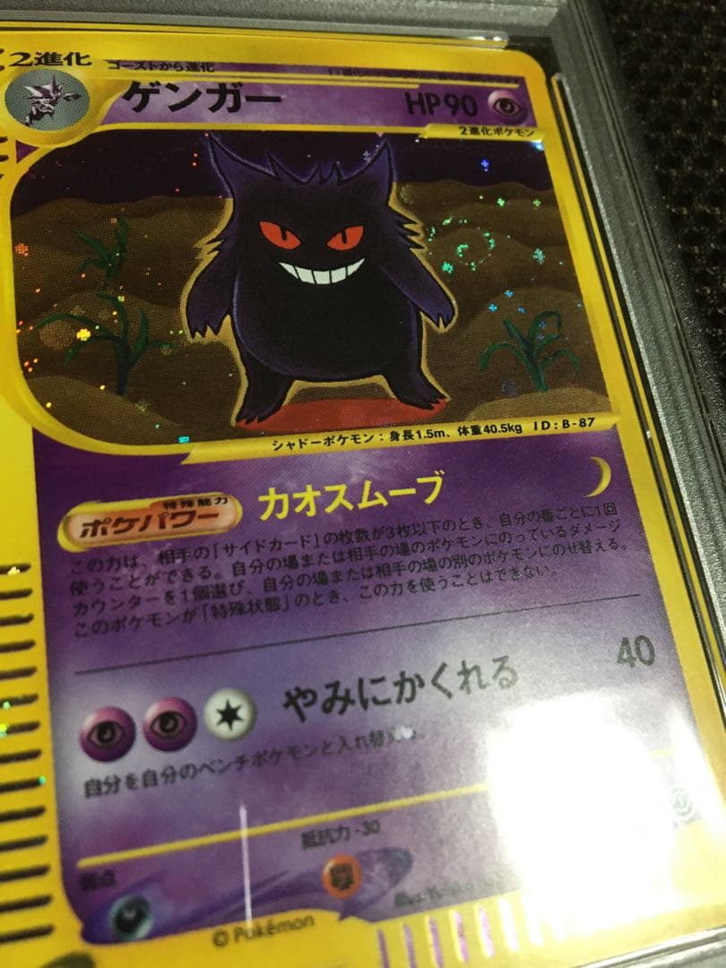 フォローで割引！ ポケモンカード PSA8 ゲンガー ｅカード 1st