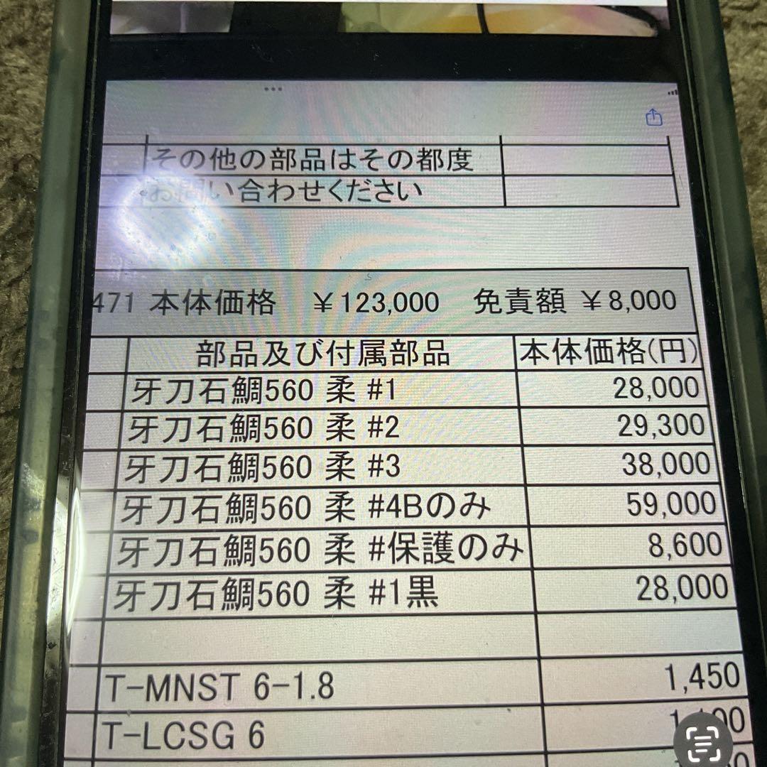 ロッドコム　牙刀石鯛560柔　元竿 #4 保護カバー#5