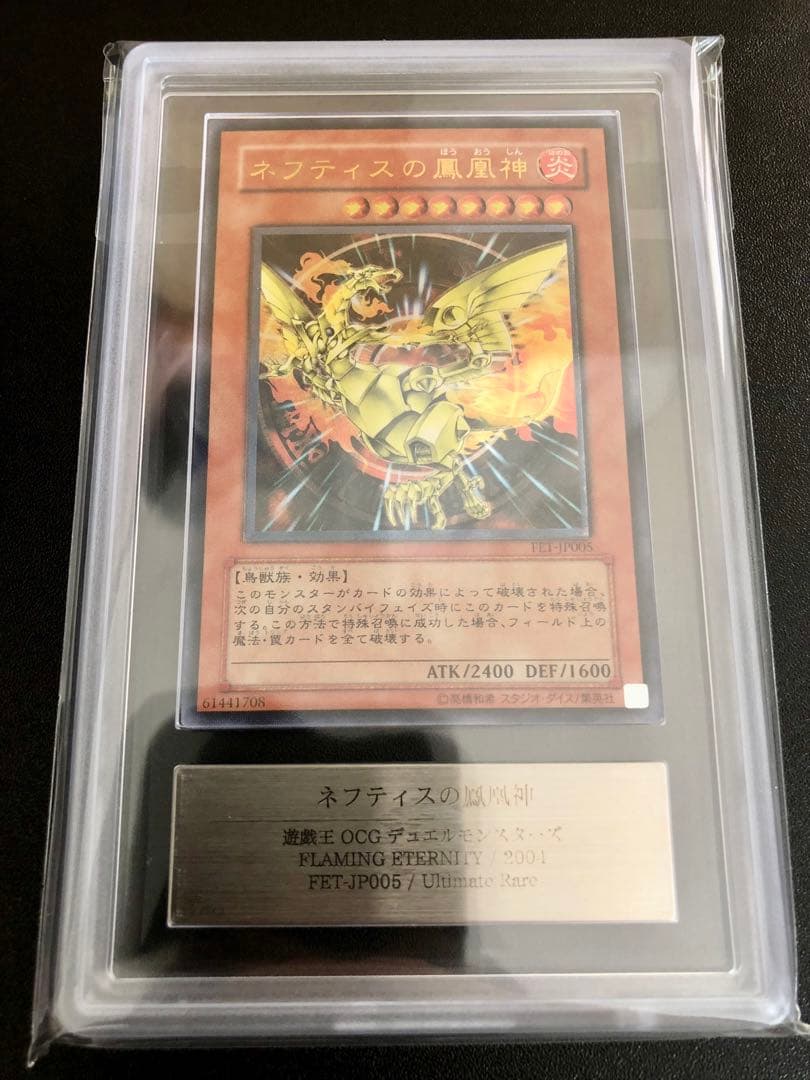 【極美品】ネフティスの鳳凰神 レリーフ ARS10