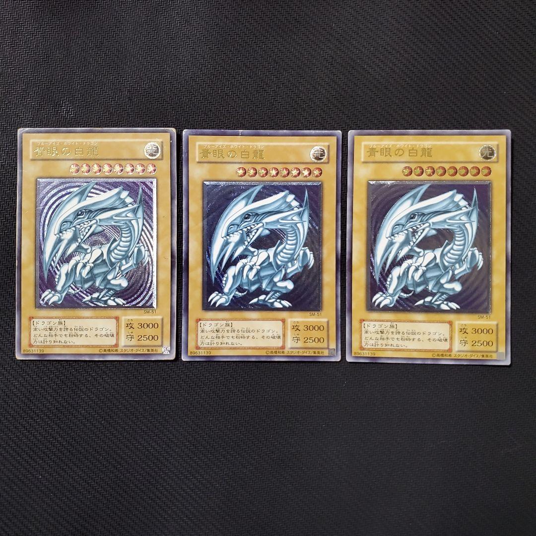 遊戯王　青眼の白龍　レリーフ　3枚セット　仮面の呪縛　御三家　新年限定の特別価格