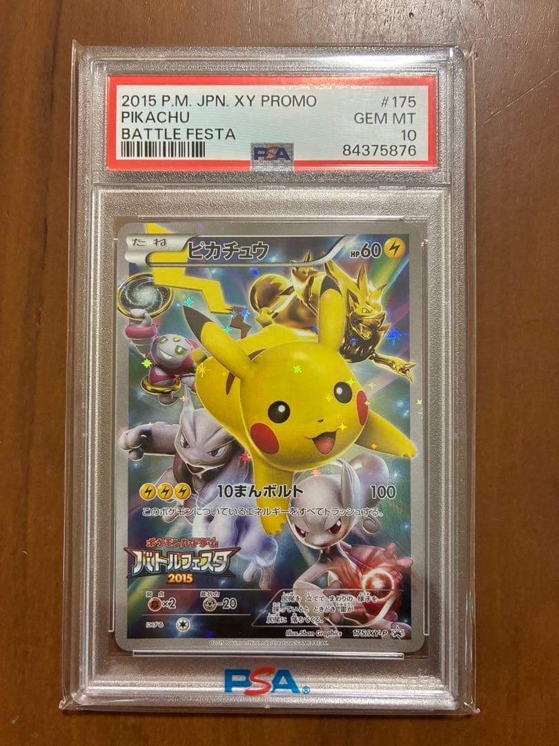 k*☆様 PSA10 ピカチュウ バトルフェスタ2015 PROMO 175