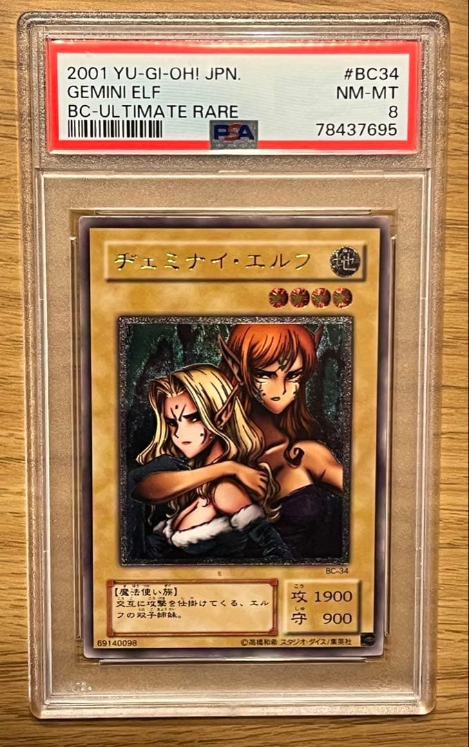 ハ*チ様 遊戯王カード ヂェミナイ・エルフ BC-34 レリーフ