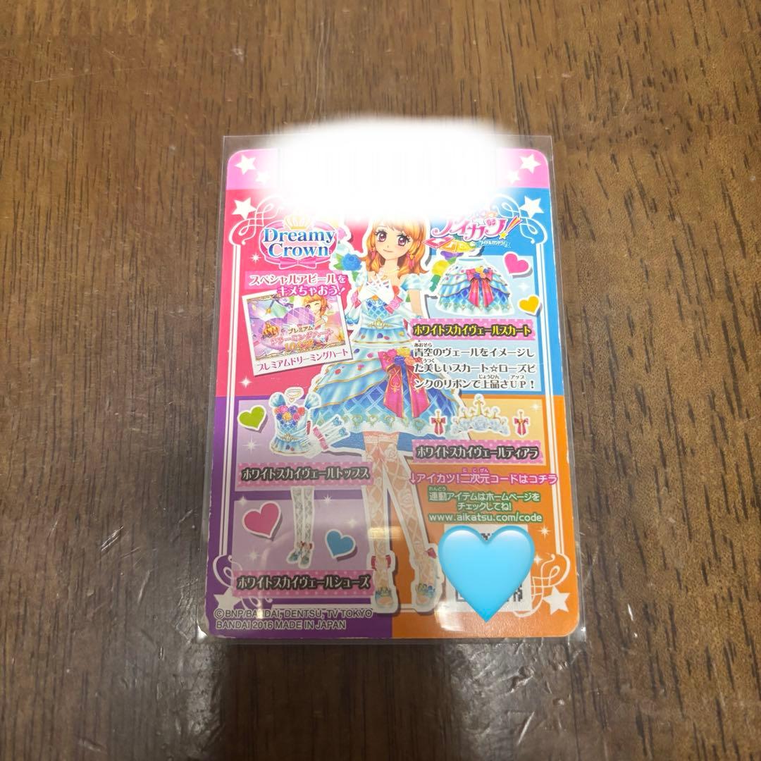 アイカツ ホワイトスカイヴェールスカート