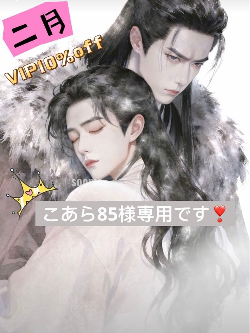 （2月VIP 10%off中） こあら85です❣️0114