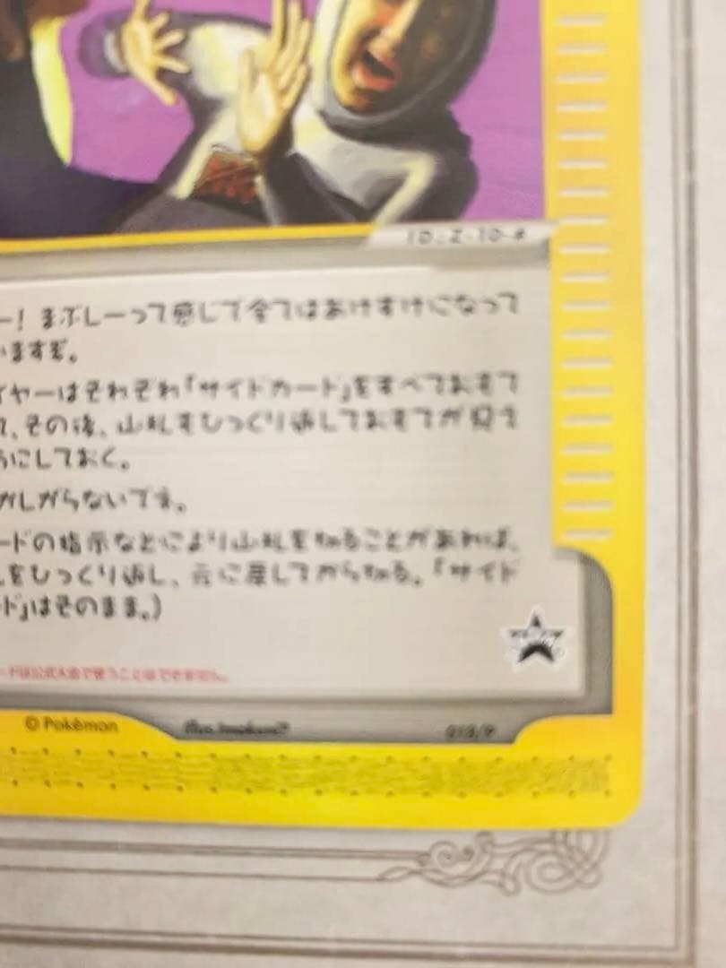 ポケモンカード ひかるイマクニ？ プロモ 018/P