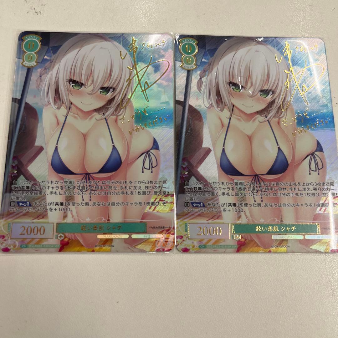 ヴァイスロゼ ハルカゼ　HARUKAZE シャチ　ssp サイン