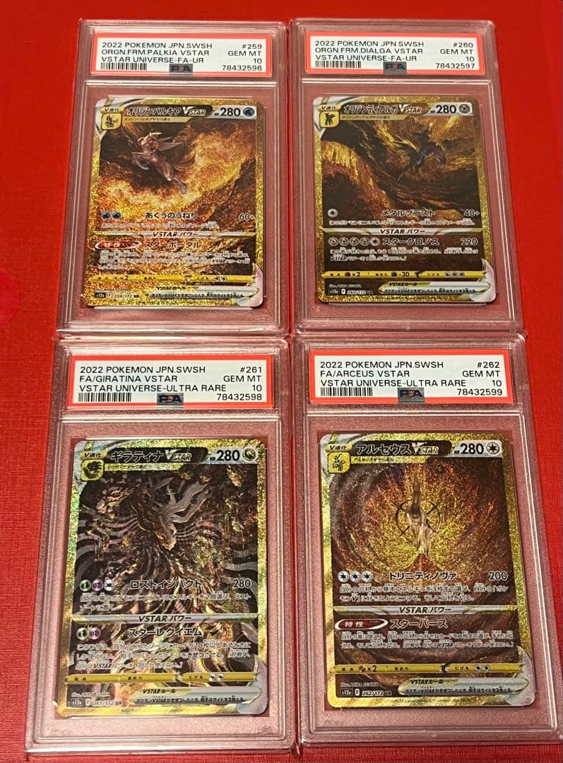 連番PSA10　 四神　アルセウス　ディアルガ　パルキア　ギラティナ