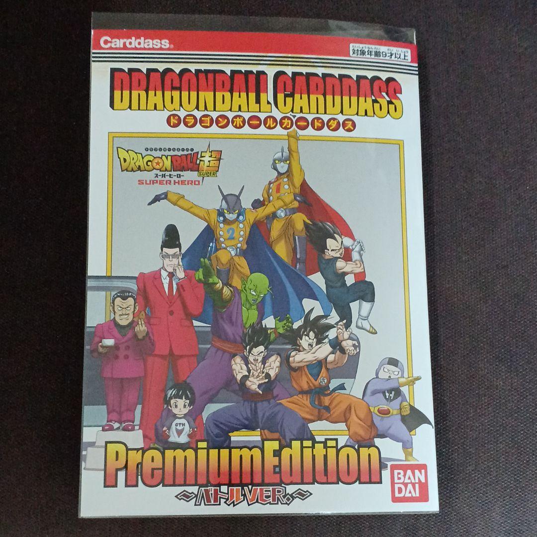 映画 ドラゴンボール超 スーパーヒーロー カードダス プレミアムエディション