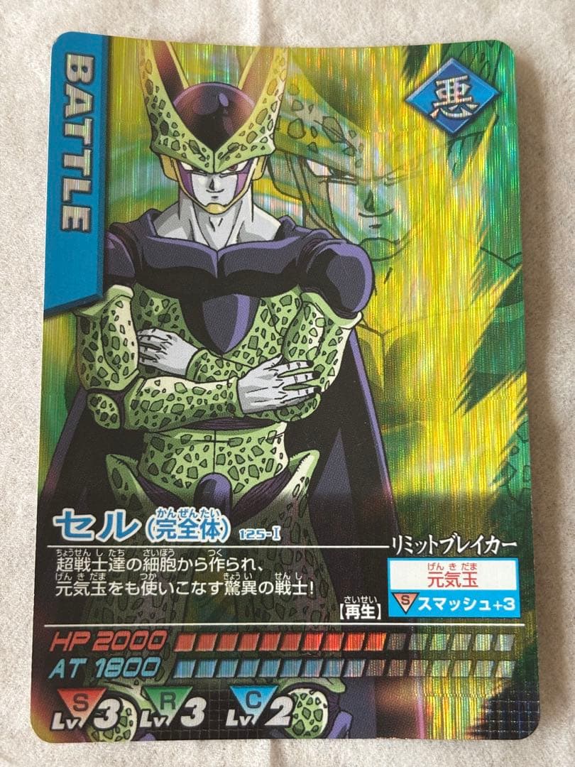 ドラゴンボールZ セル 完全体 データカードダス