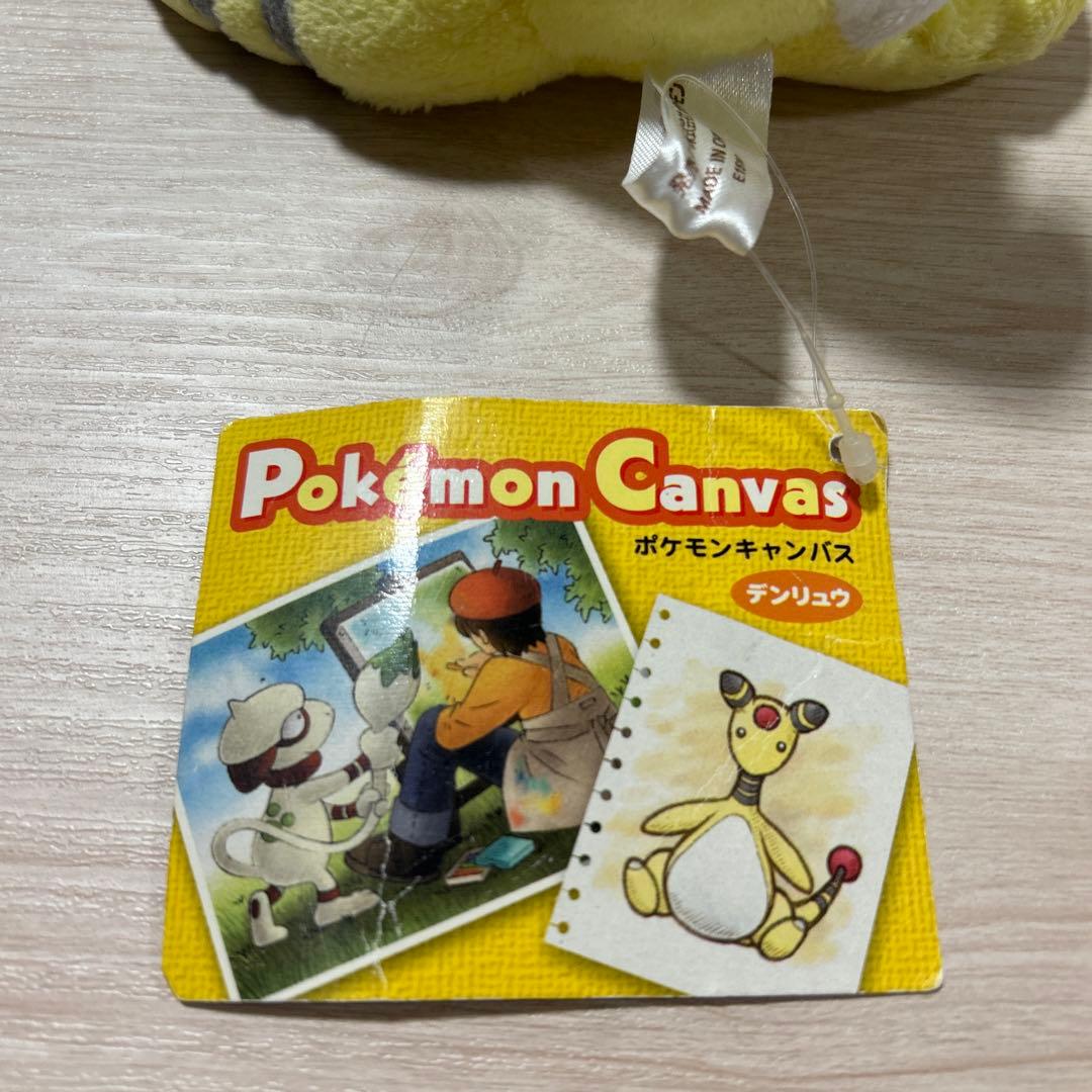 ポケモンキャンバス デンリュウ ぬいぐるみ