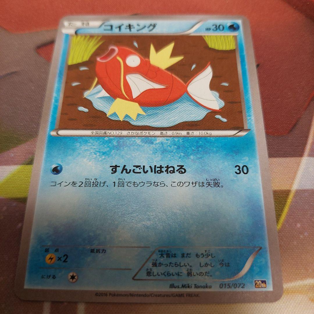 コイキング ポケモンカード 015/072