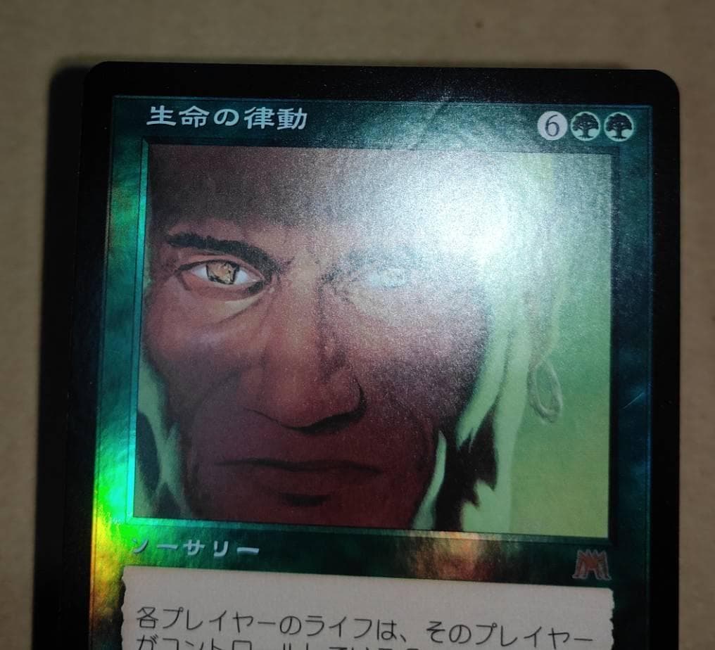 MTG 生命の律動/Biorhythm　foil　日本語版 1枚　初版