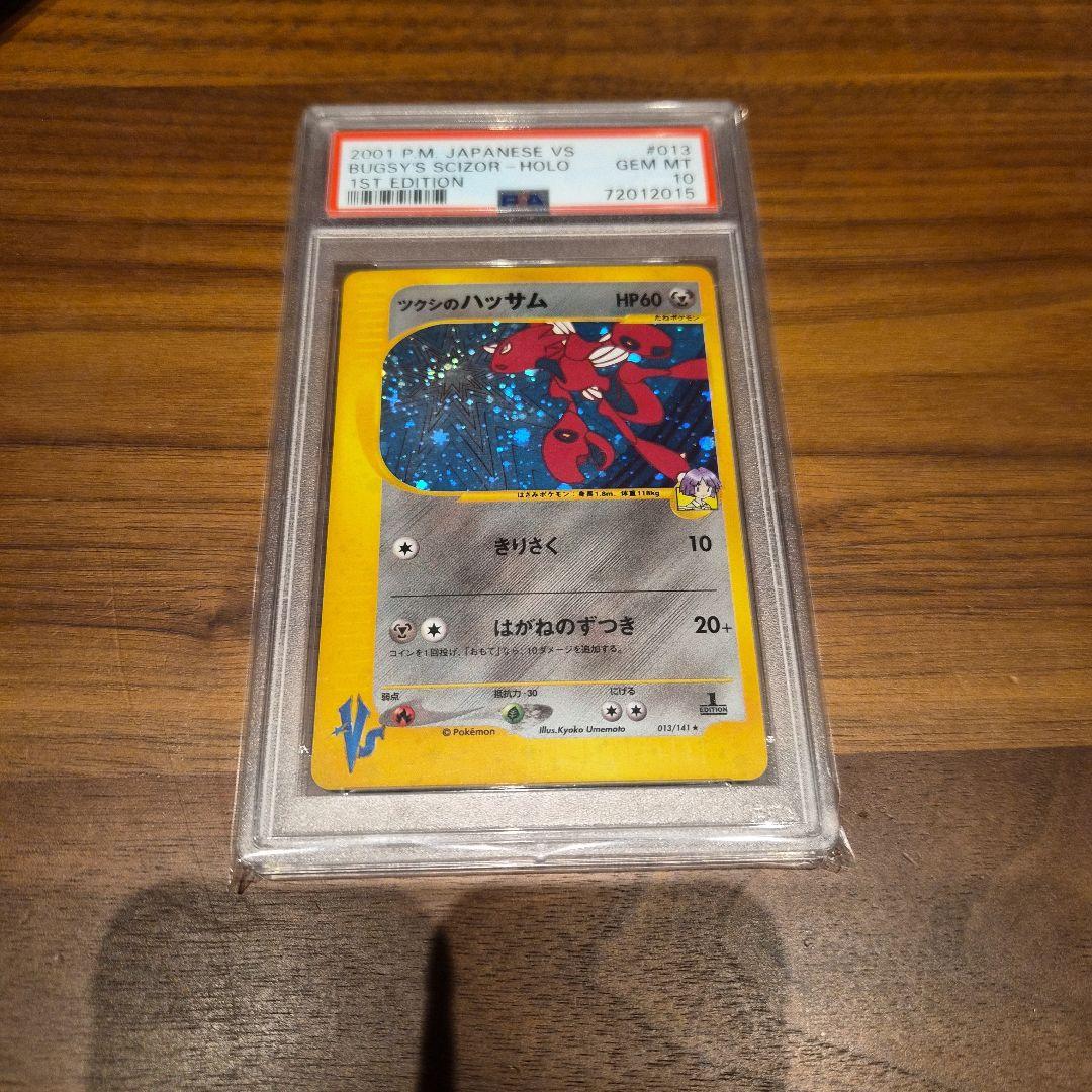 カードe　 ツクシのハッサム　PSA10