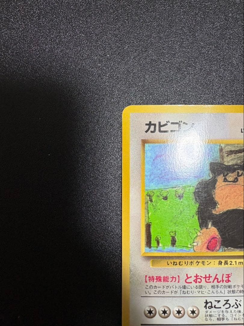 カビゴン 旧裏 拡張シート