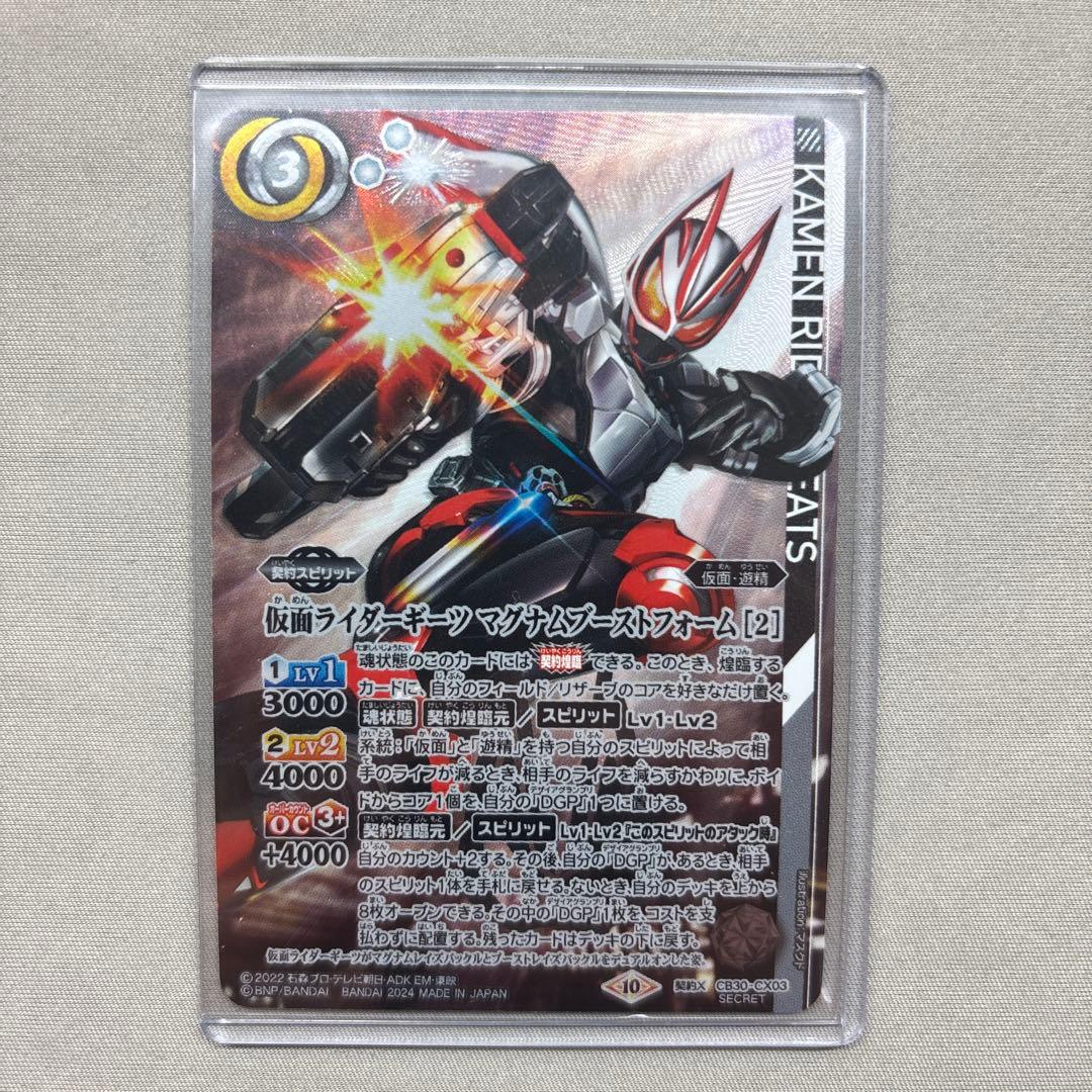【バトスピ】SECRET仮面ライダーギーツ マグナムブーストフォーム(2)
