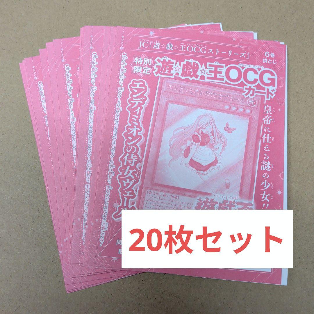 エンディミオンの侍女ヴェール　30枚セット　遊戯王　プロモ