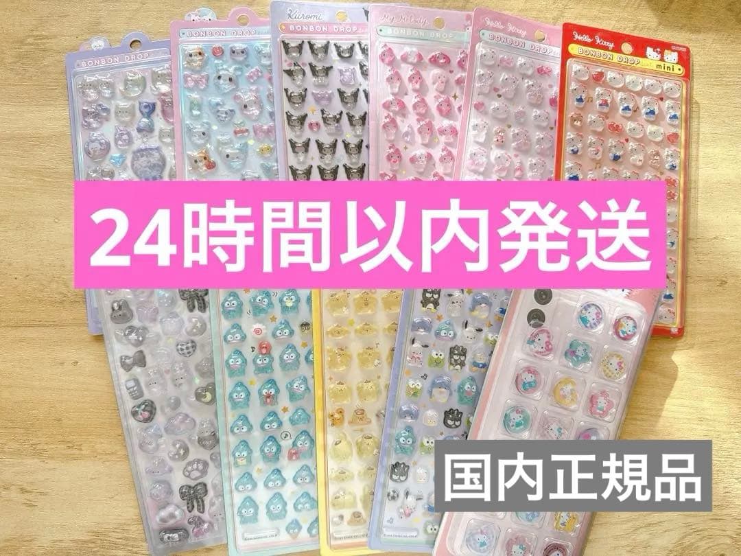 シール　11点セット　サンリオ　はぴだんぶい　ボンボンドロップ　オリジナル