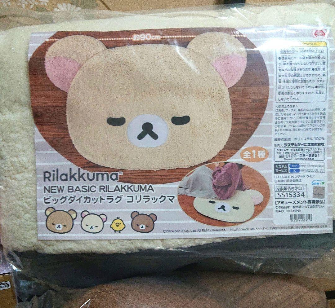 週末セール！美品！リラックマ　コリラックマ　おまとめ４点セット
