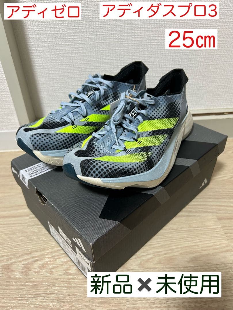 アディゼロ アディダスプロ3 25cm