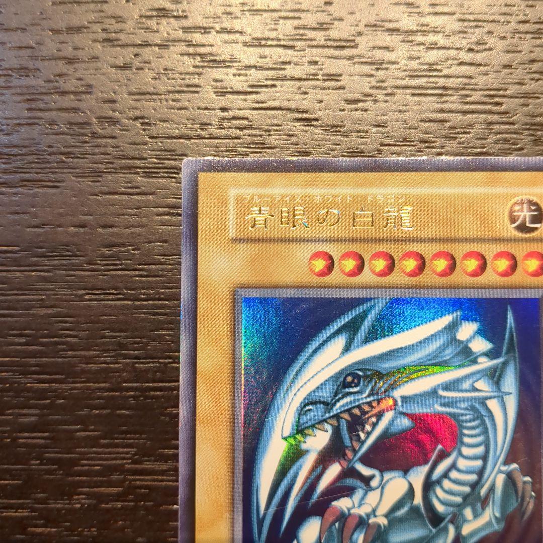 青眼の白龍 初期 starter Box ウルトラレア　型番なし