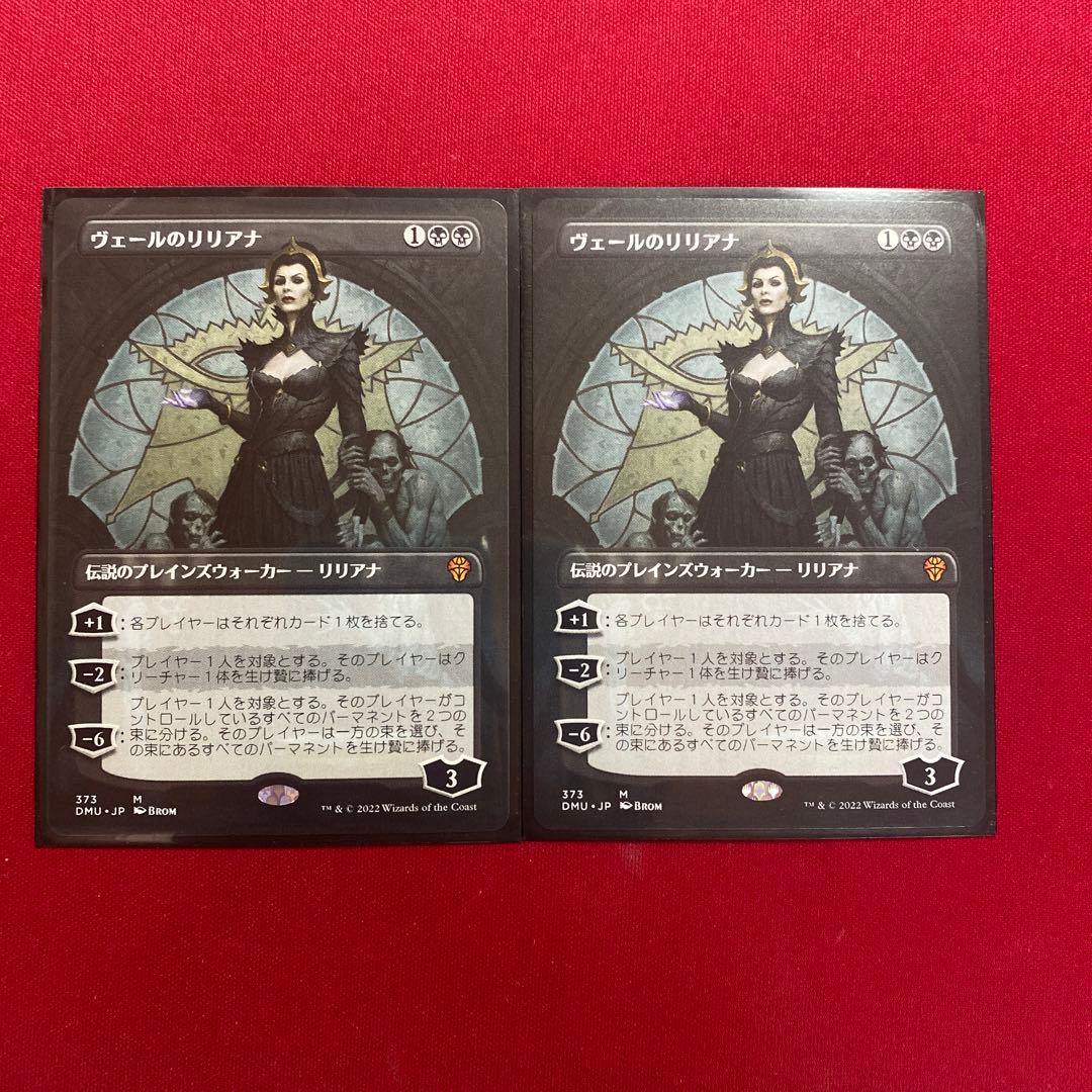 MTG ヴェールのリリアナ　拡張アート　2枚セット