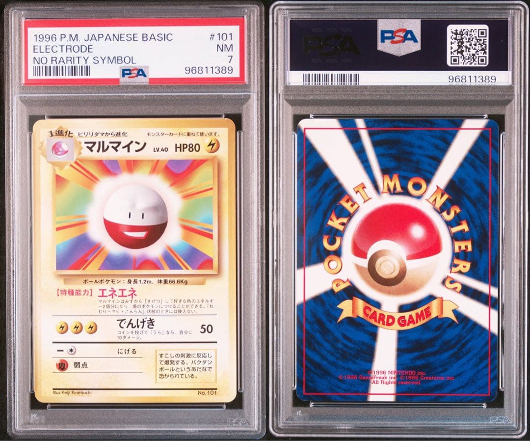 【最安】マルマイン 旧裏　初版　マークなし　PSA7 ★ 第1弾拡張パック