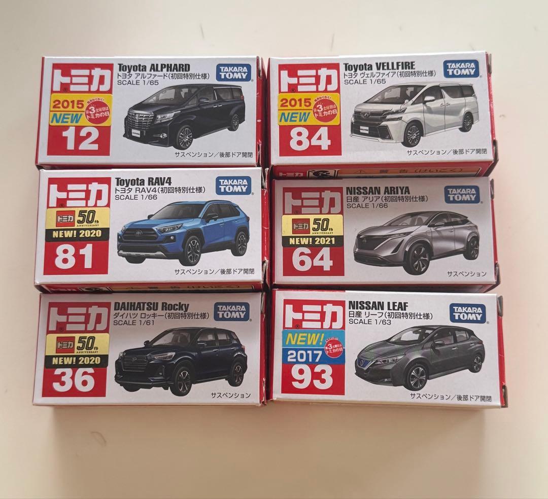 トミカ 初回特別仕様　（新車シール付き）セット